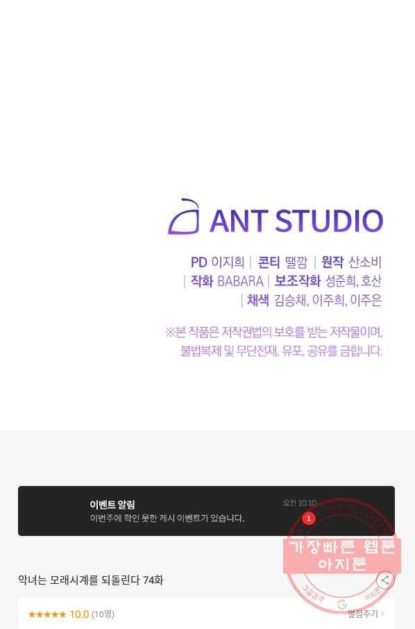 악녀는 모래시계를 되돌린다 74화 114
