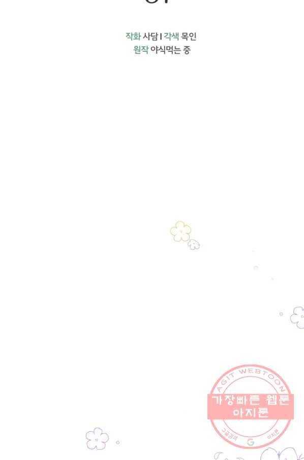 토끼와 흑표범의 공생관계 37화 9