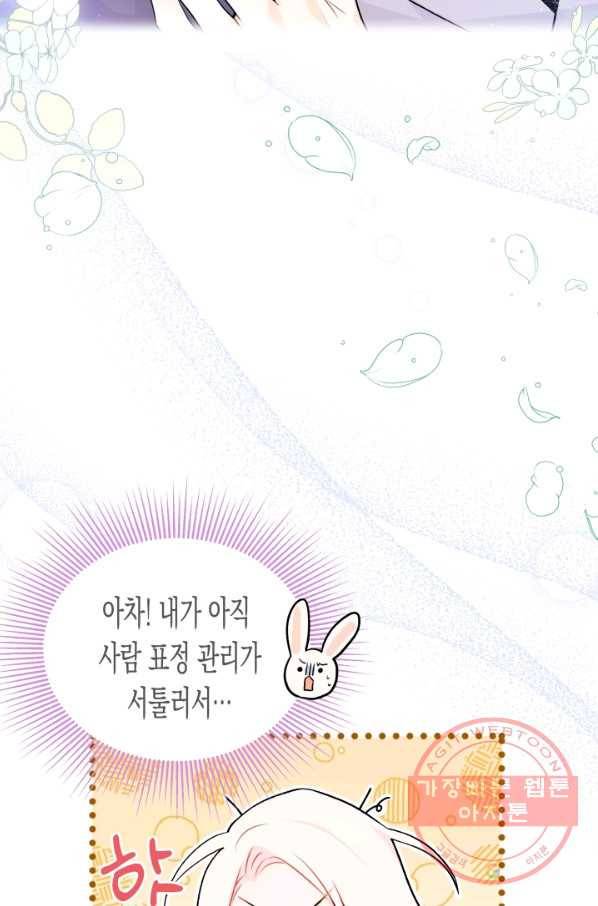 토끼와 흑표범의 공생관계 37화 17