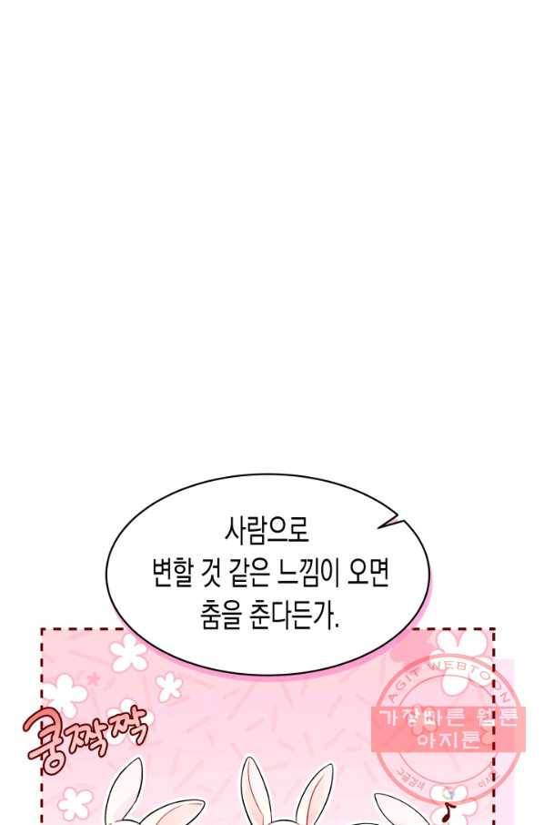 토끼와 흑표범의 공생관계 37화 21