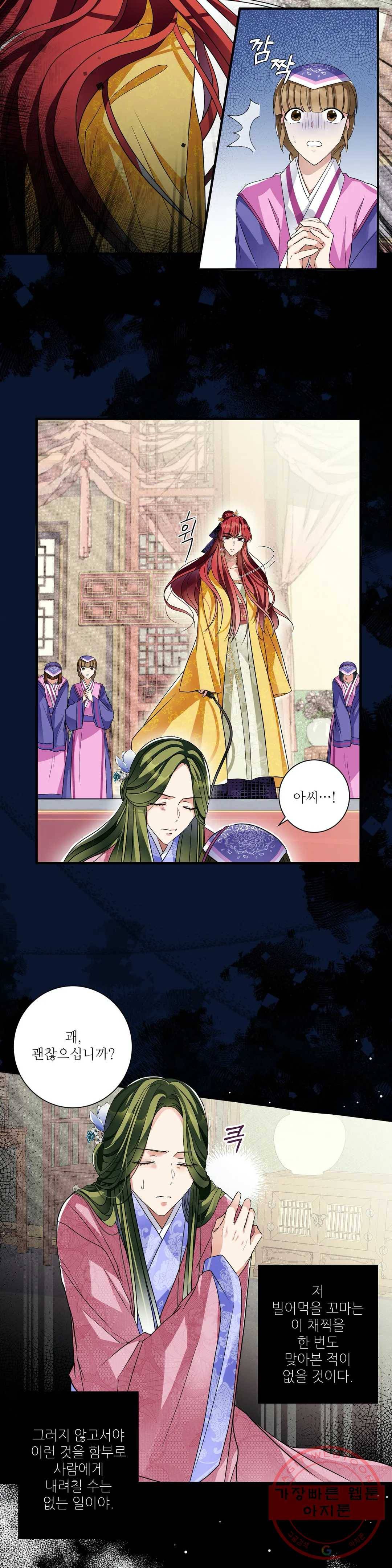 꽃은 꽃으로, 잎은 잎으로 11화 4