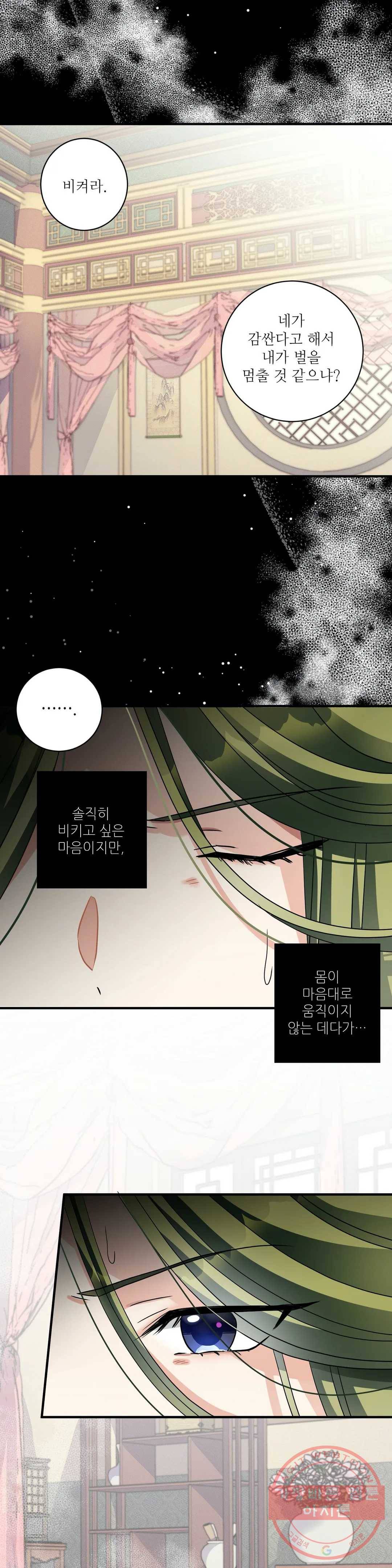 꽃은 꽃으로, 잎은 잎으로 11화 5