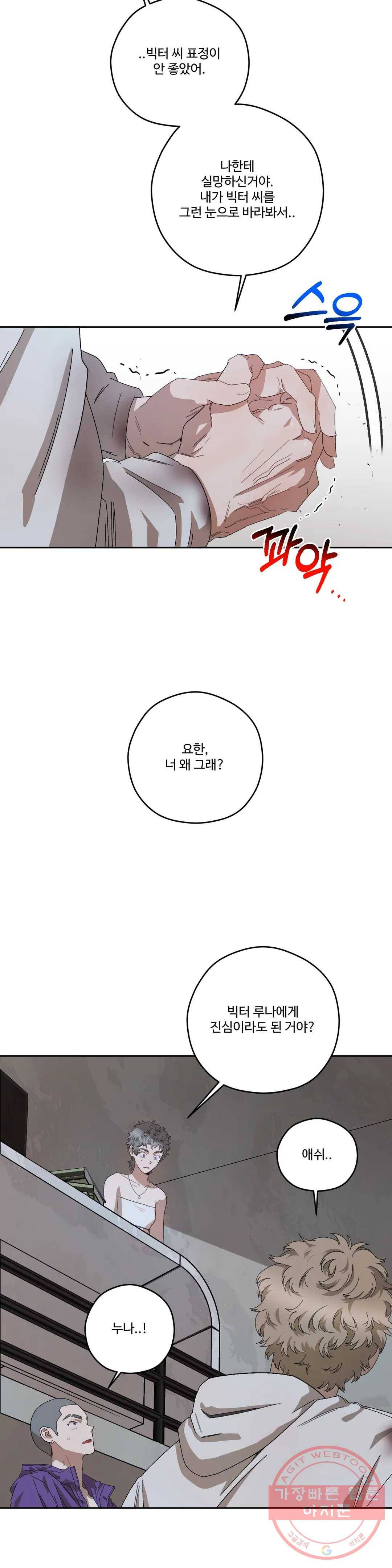 리베타 36화 4