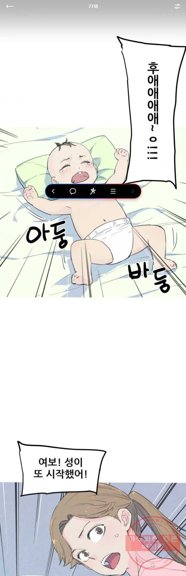 이세계 전담반 77화 1