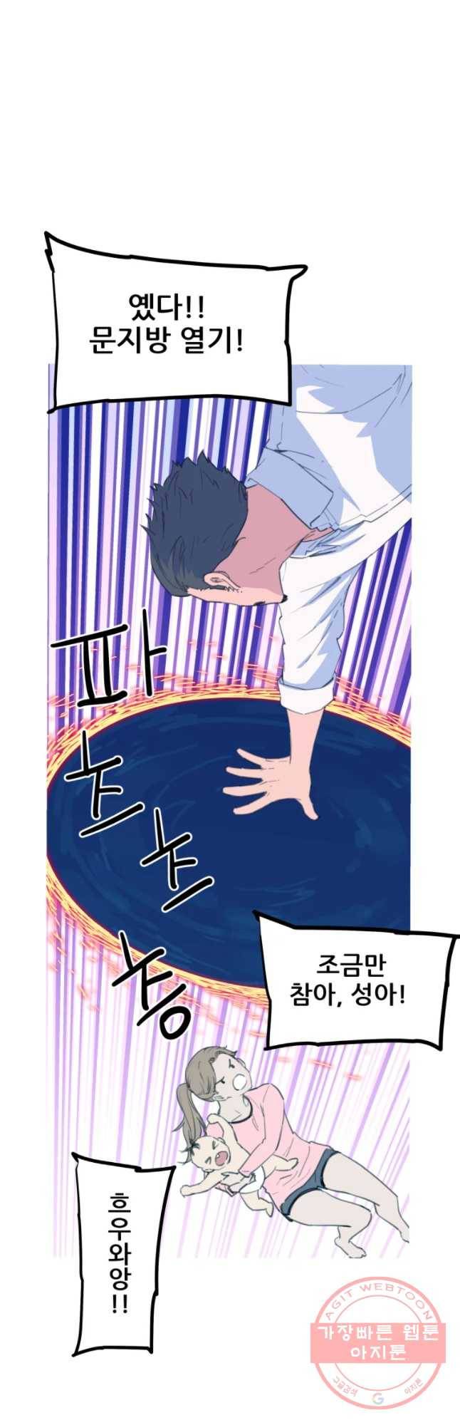이세계 전담반 77화 3