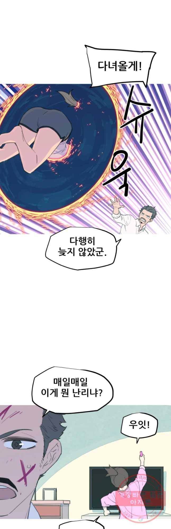 이세계 전담반 77화 4