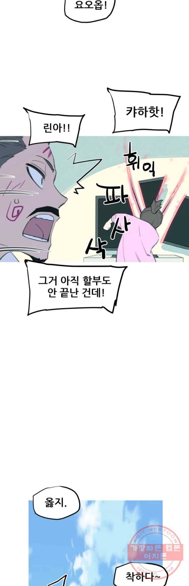 이세계 전담반 77화 5