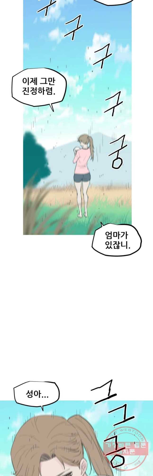 이세계 전담반 77화 6