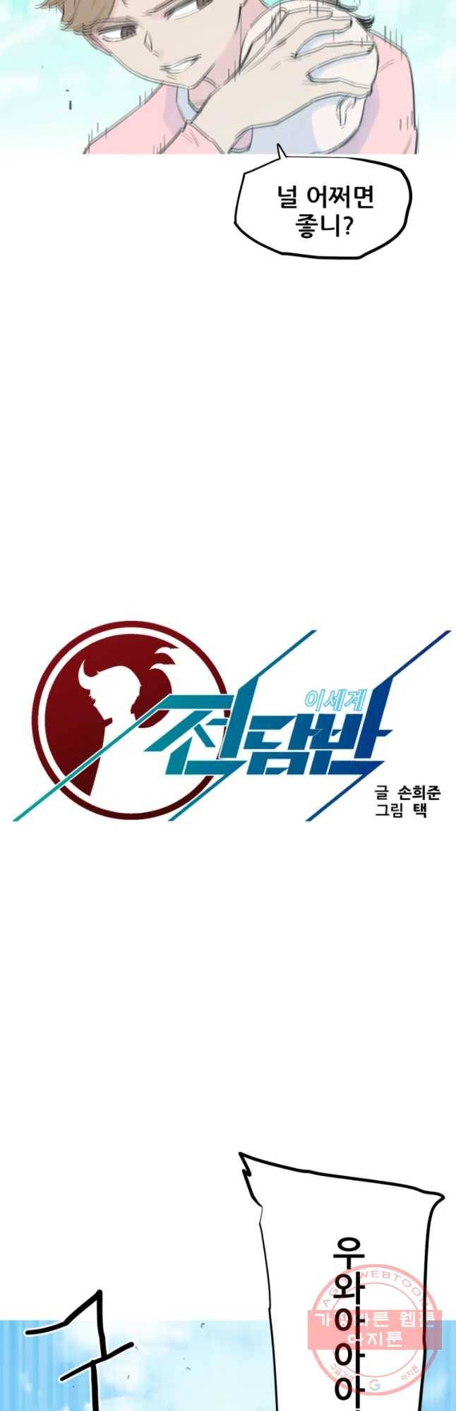 이세계 전담반 77화 7
