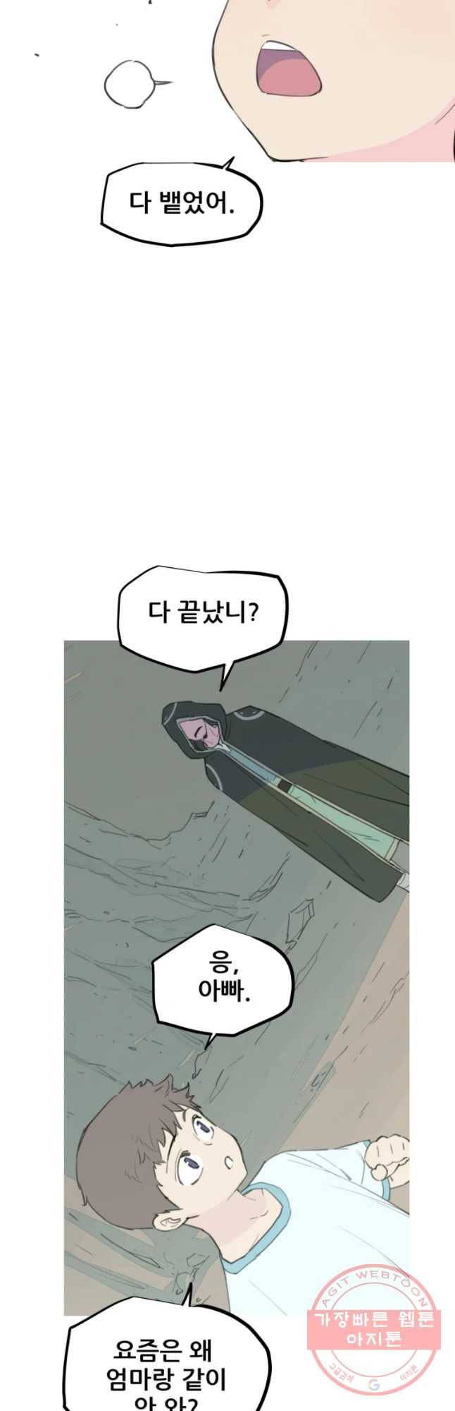 이세계 전담반 77화 9