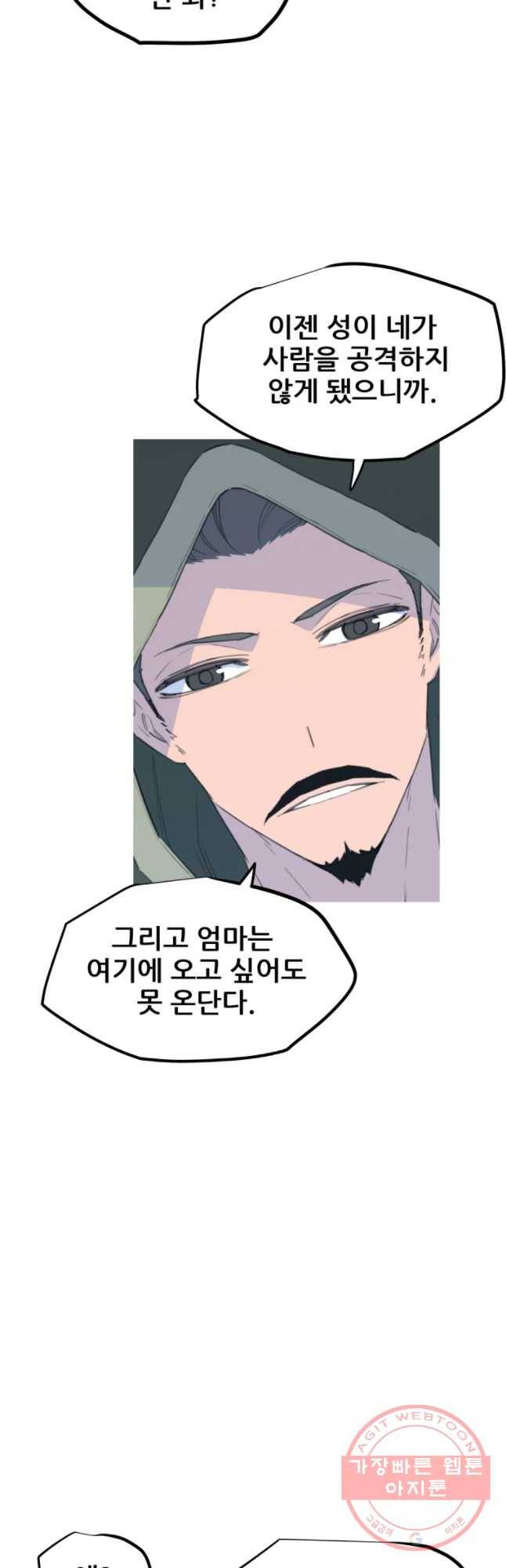 이세계 전담반 77화 10