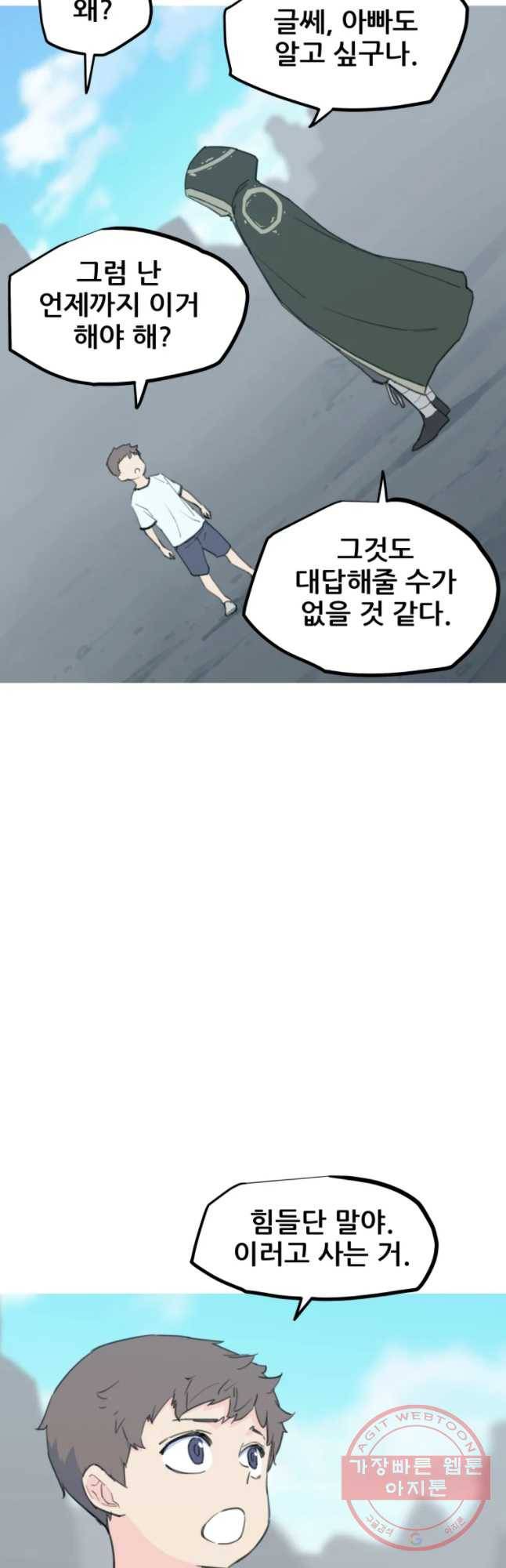 이세계 전담반 77화 11