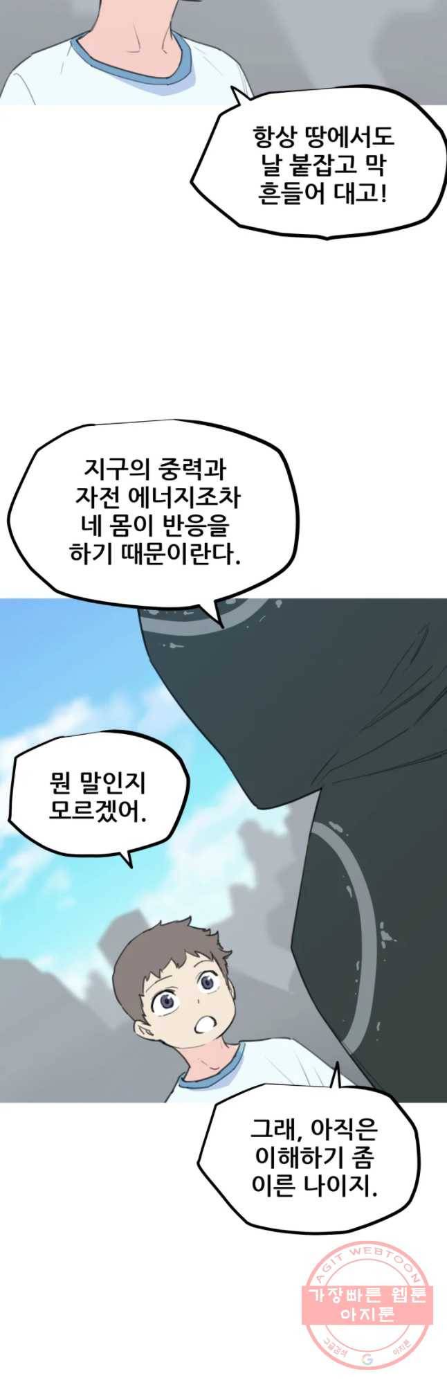 이세계 전담반 77화 12