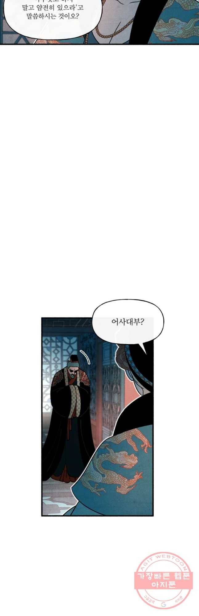 후궁공략 72화 3