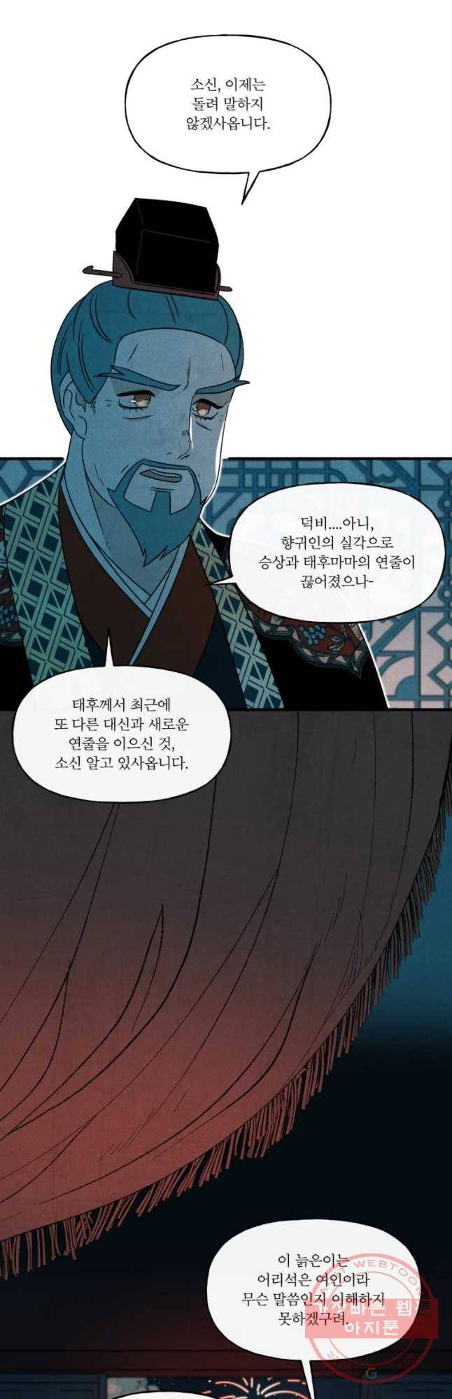 후궁공략 72화 4