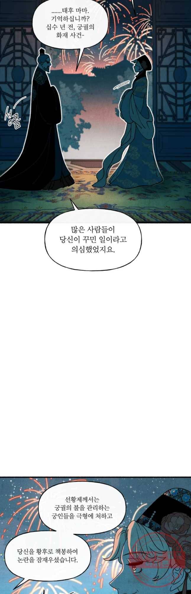후궁공략 72화 5