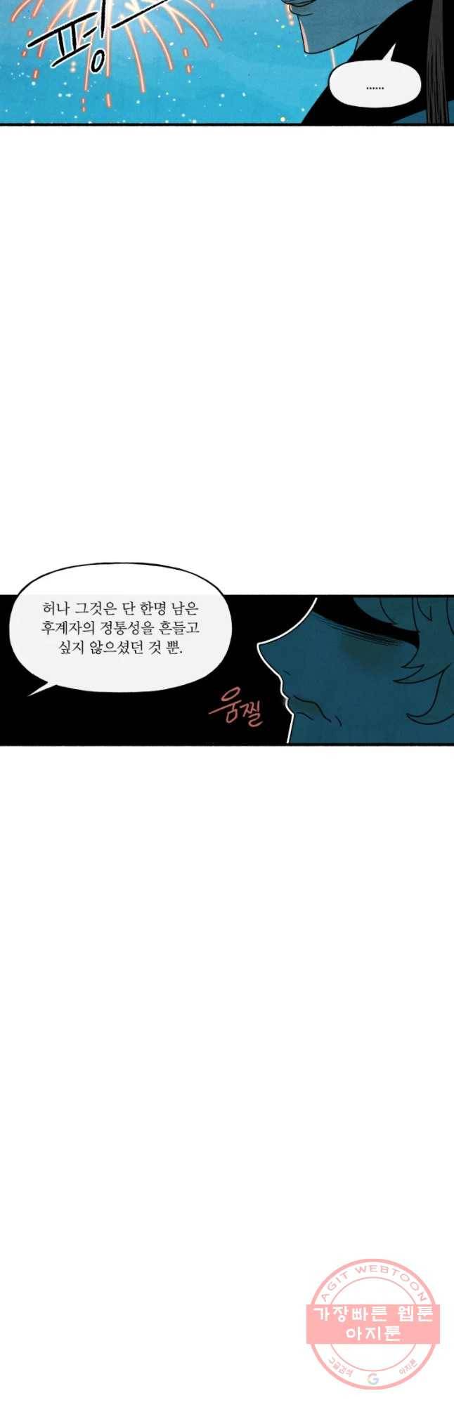 후궁공략 72화 6