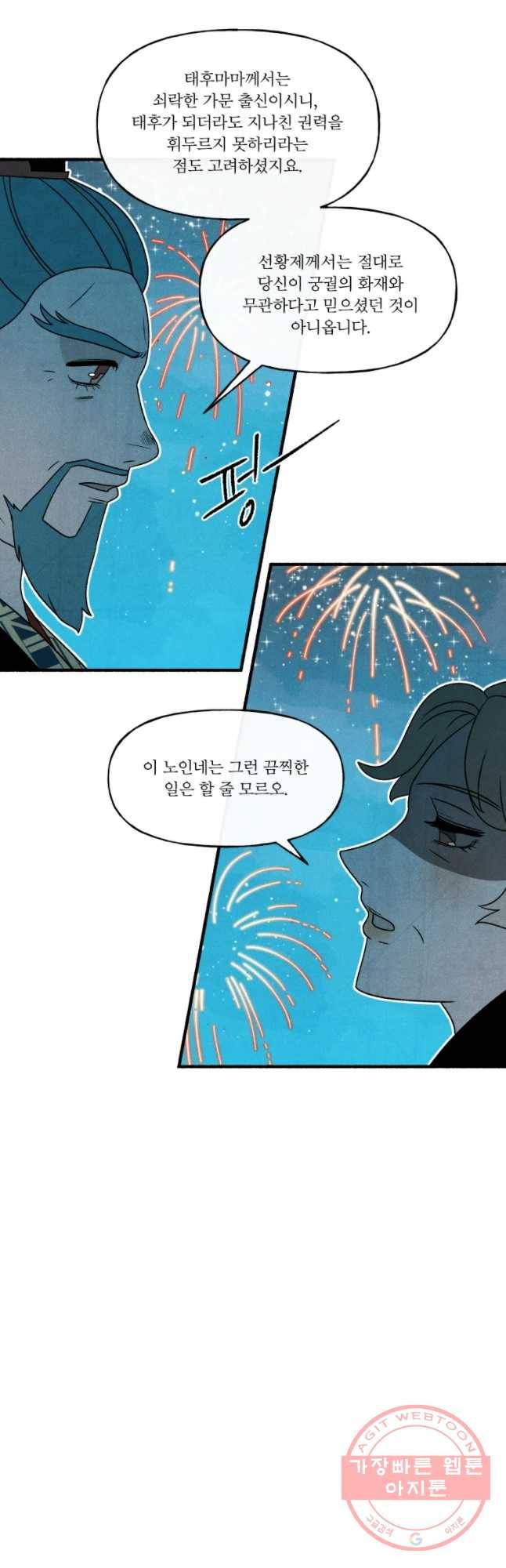 후궁공략 72화 7