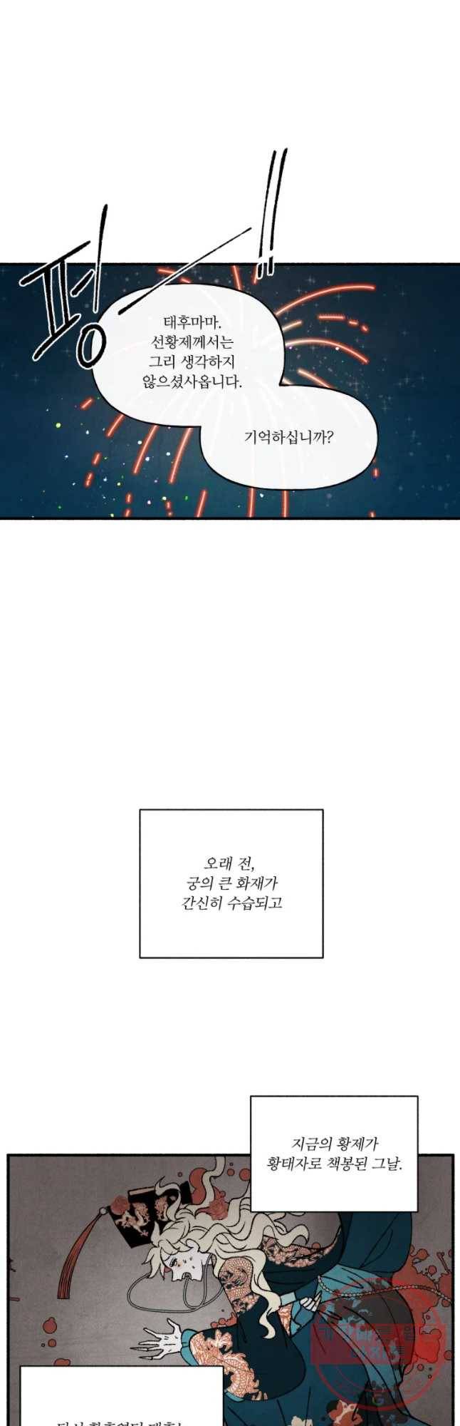 후궁공략 72화 8