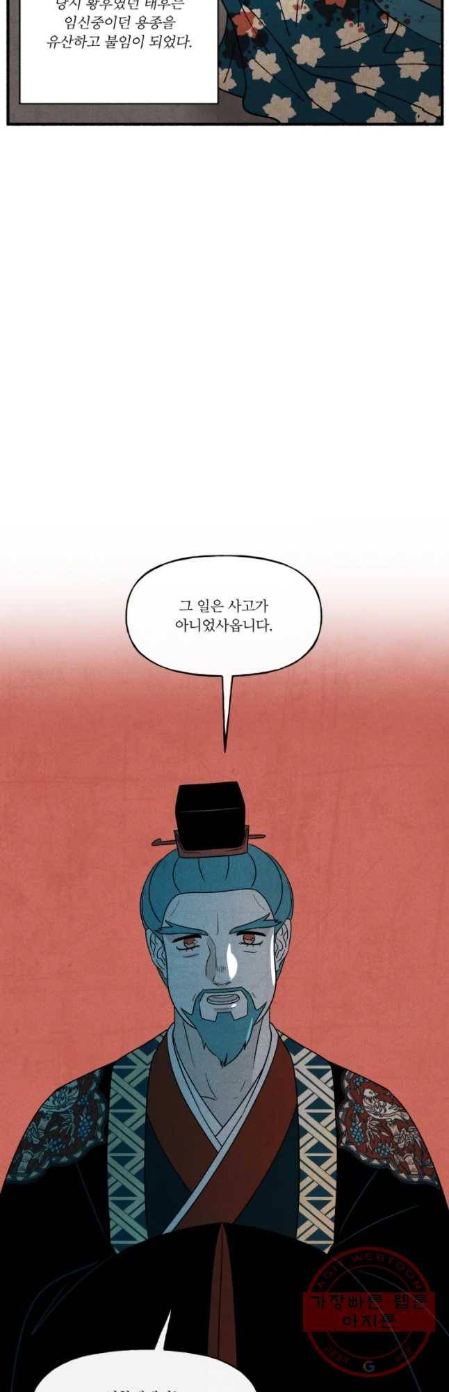 후궁공략 72화 9
