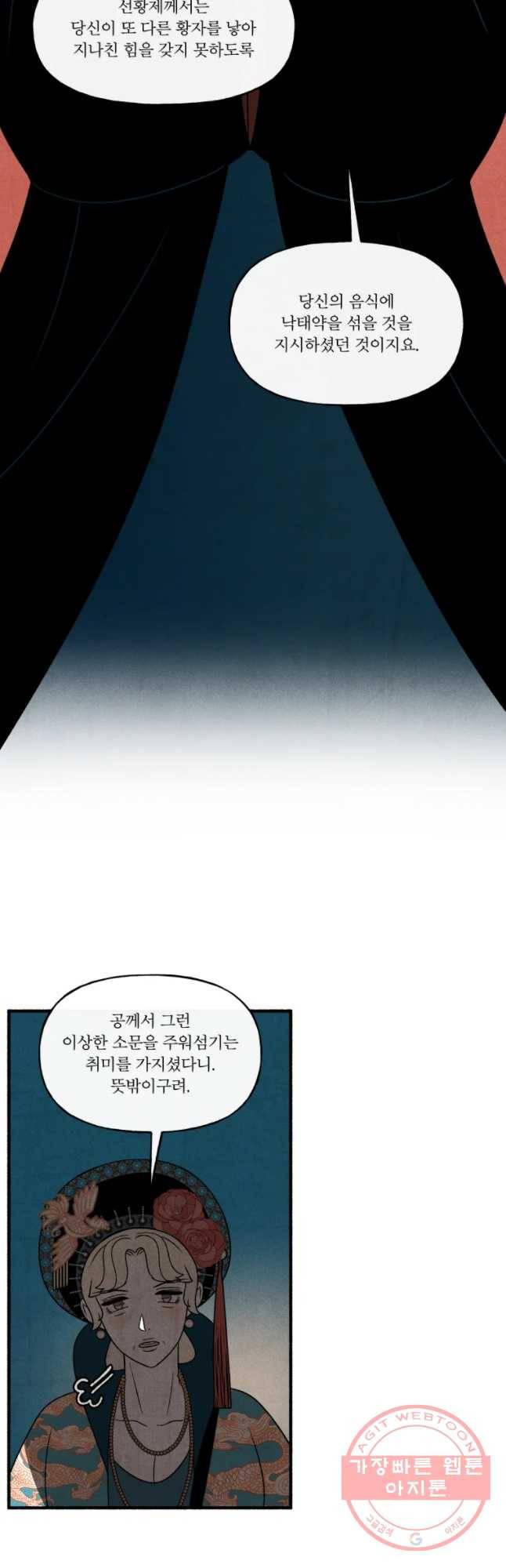 후궁공략 72화 10