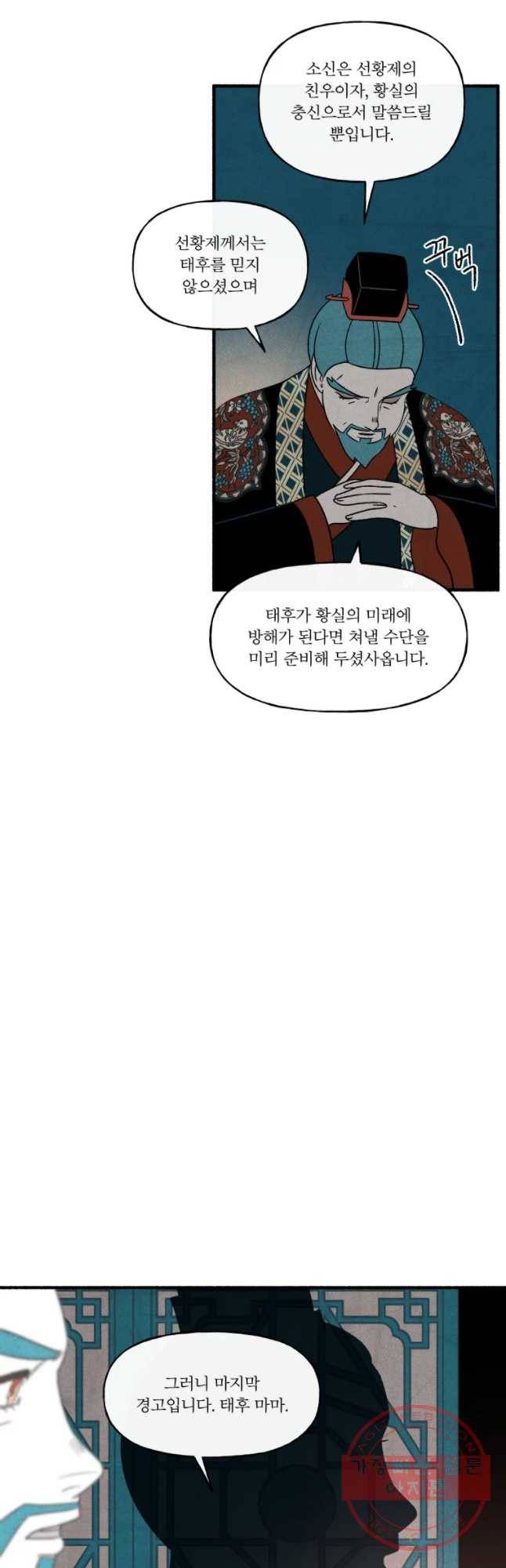 후궁공략 72화 11