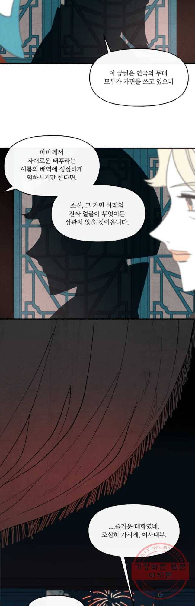 후궁공략 72화 12