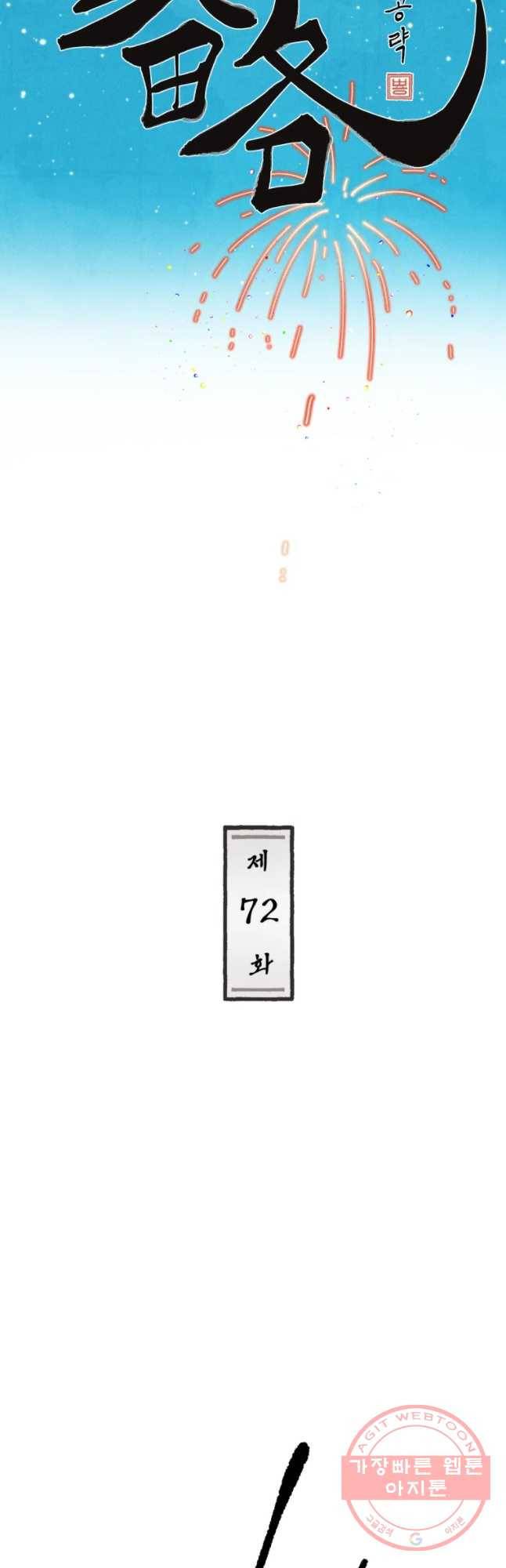 후궁공략 72화 16