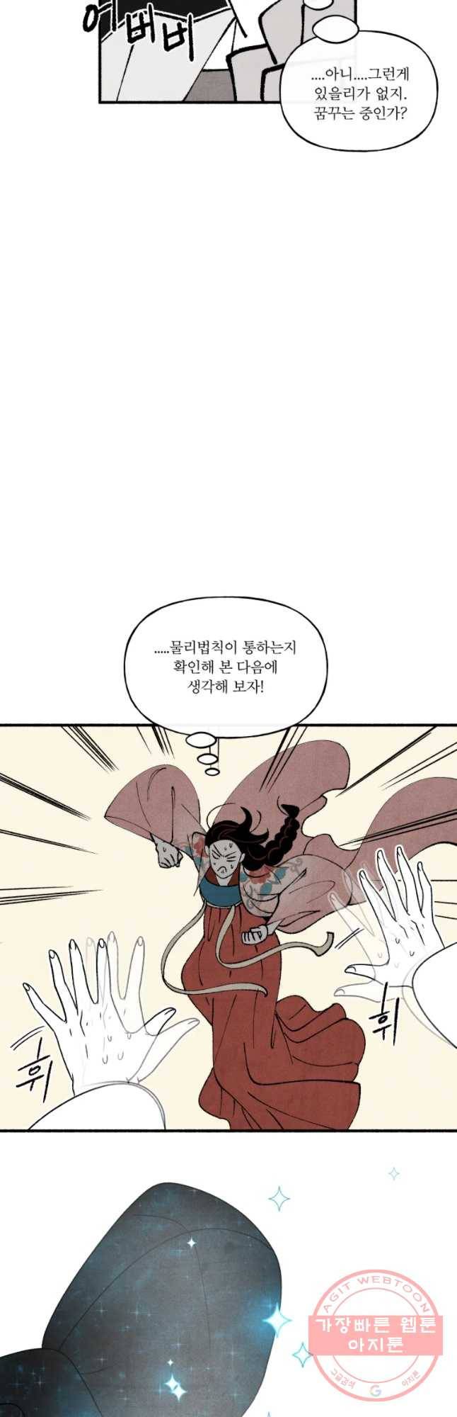 후궁공략 72화 19