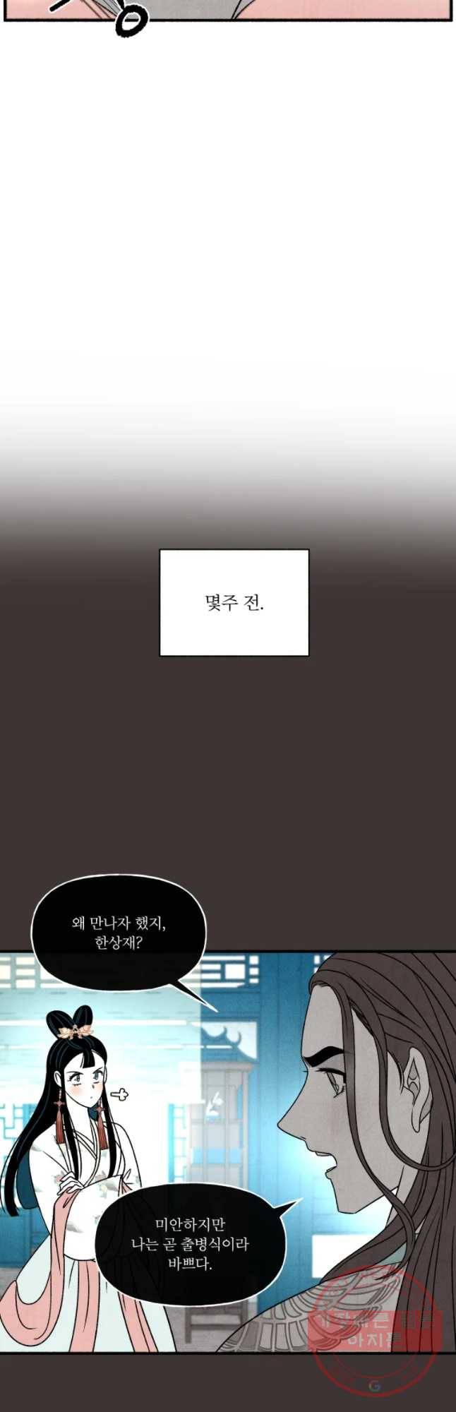 후궁공략 72화 22