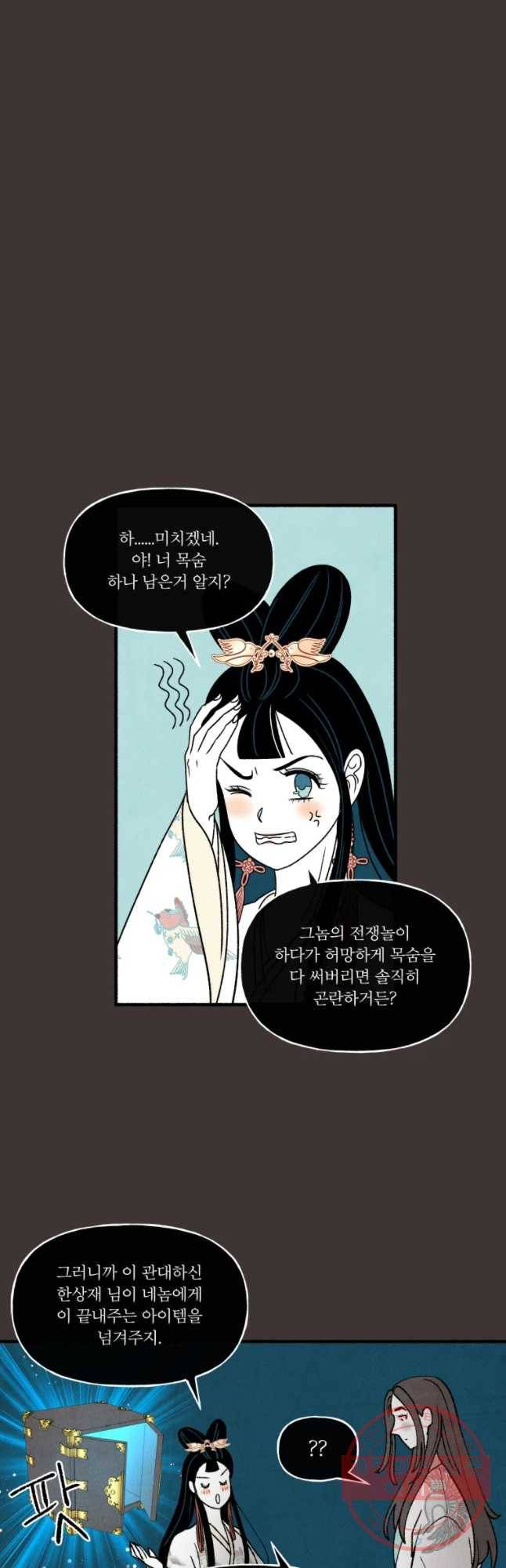 후궁공략 72화 23