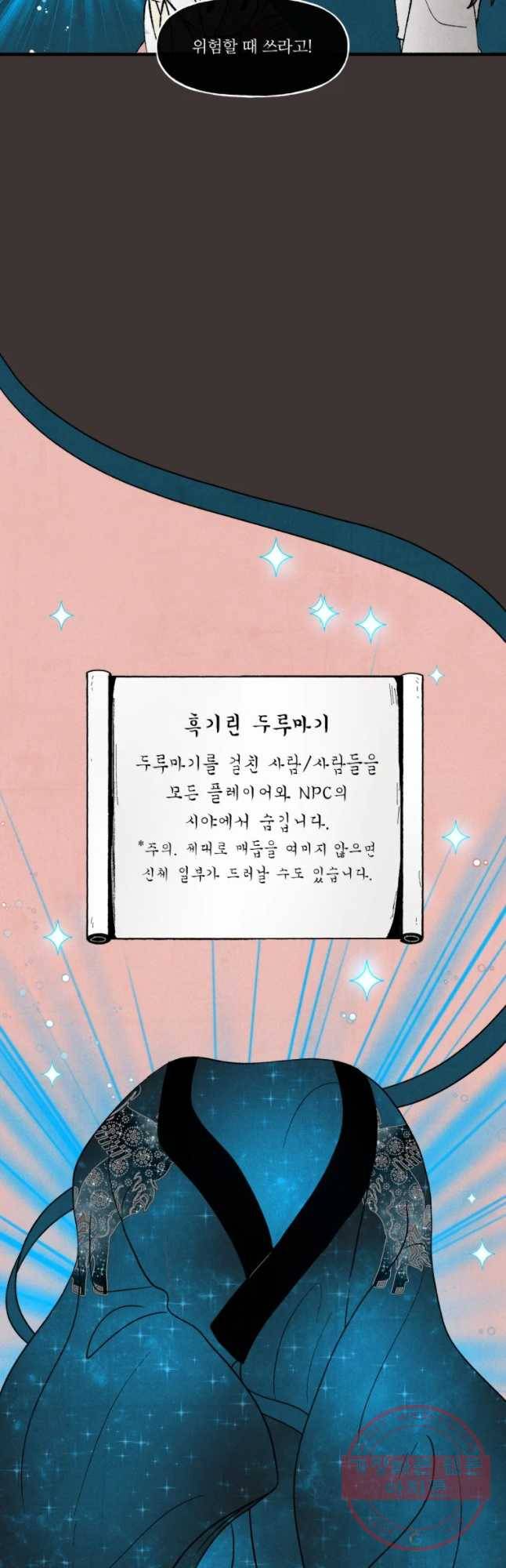 후궁공략 72화 24