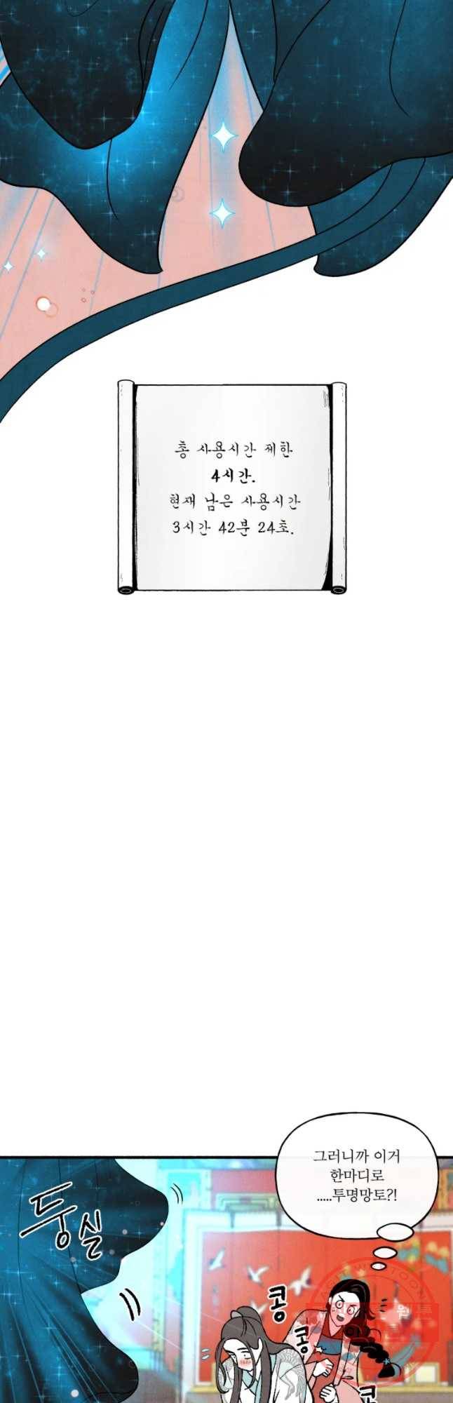 후궁공략 72화 25