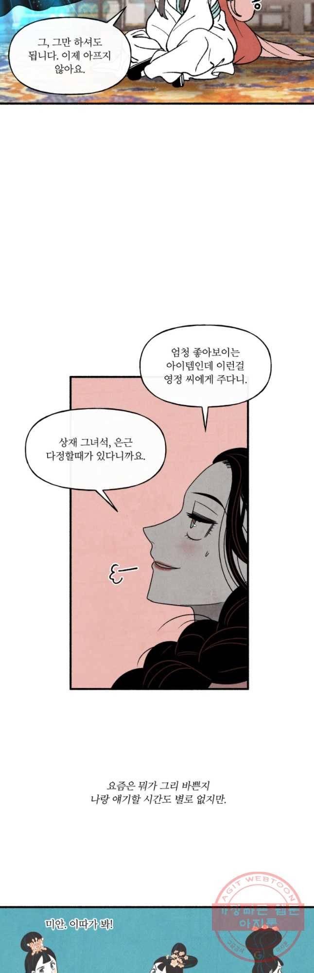 후궁공략 72화 26
