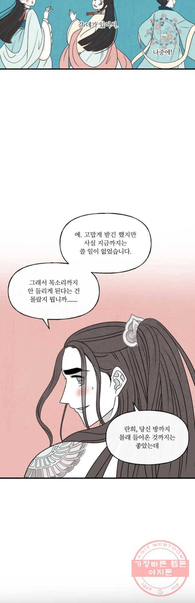 후궁공략 72화 27