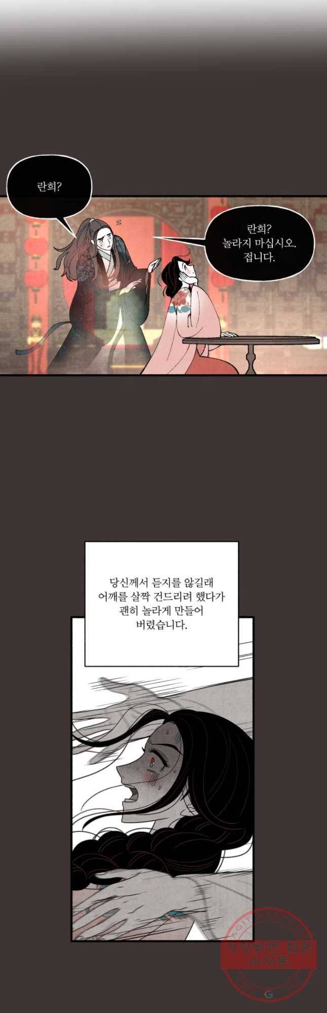 후궁공략 72화 28