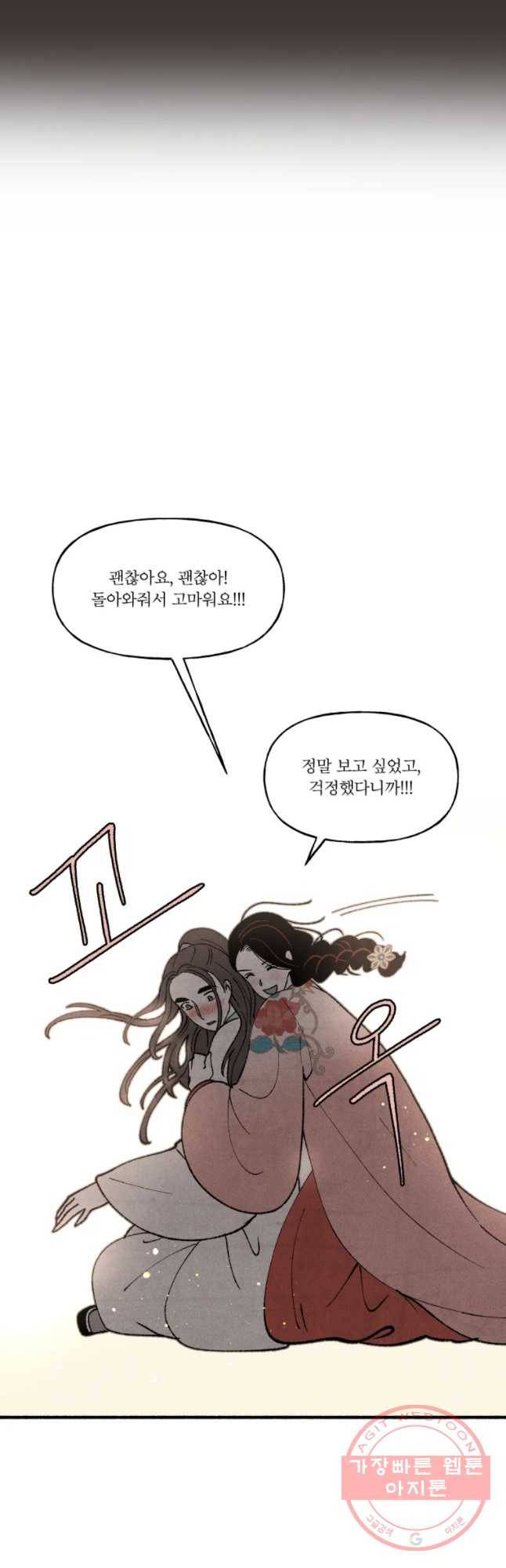 후궁공략 72화 29