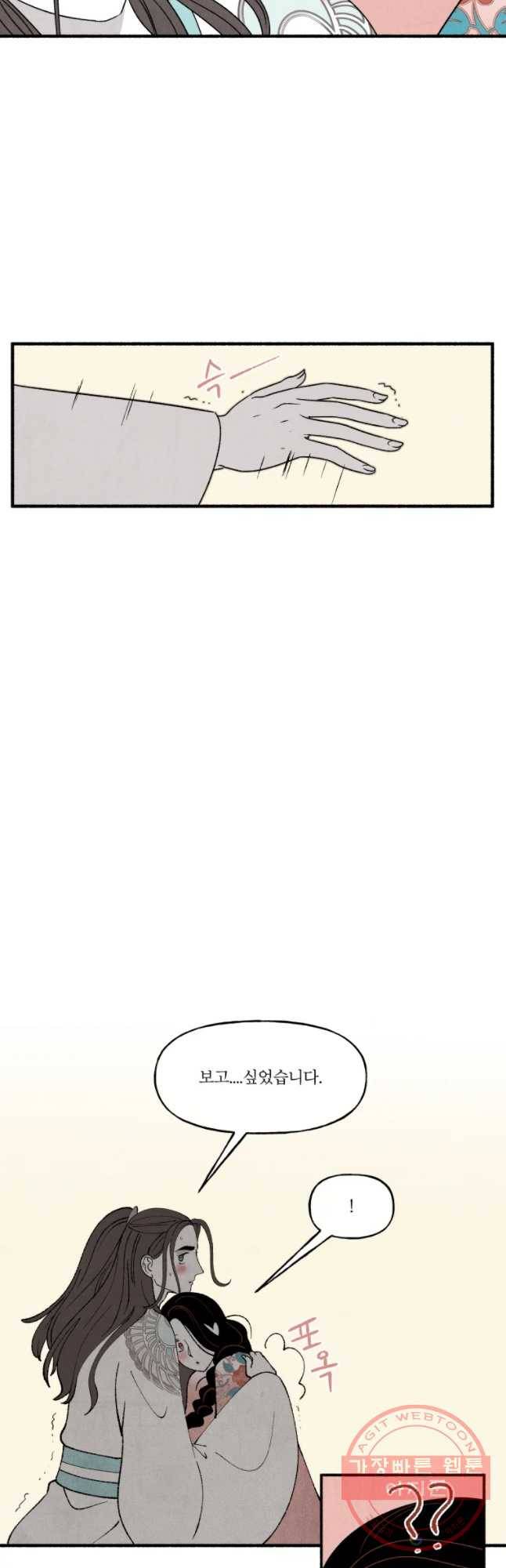 후궁공략 72화 31