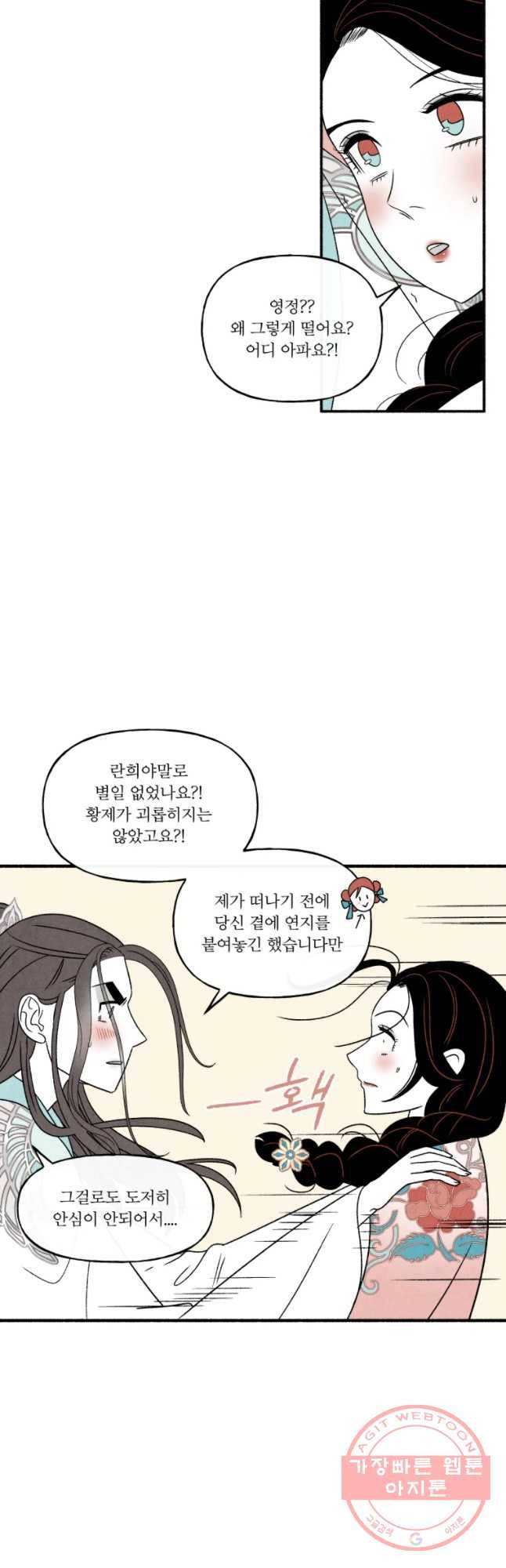후궁공략 72화 32