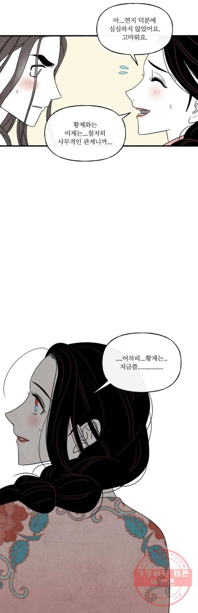 후궁공략 72화 33