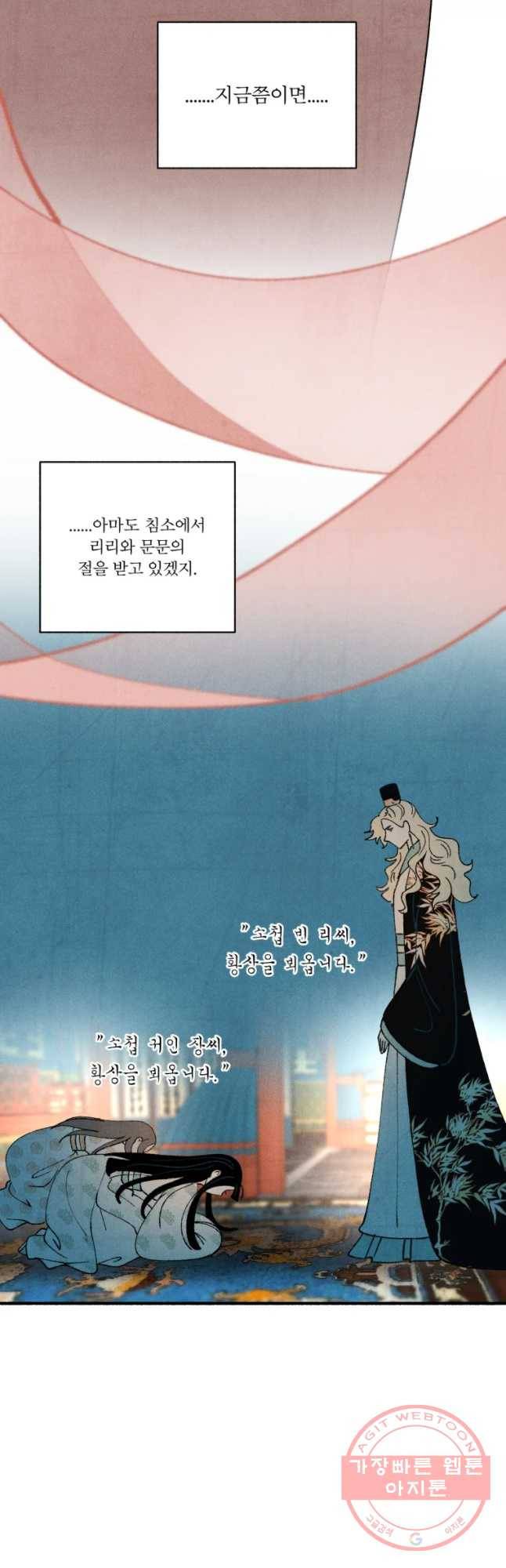 후궁공략 72화 34