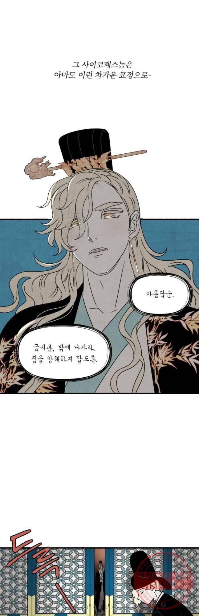 후궁공략 72화 35