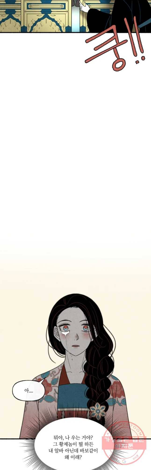 후궁공략 72화 36