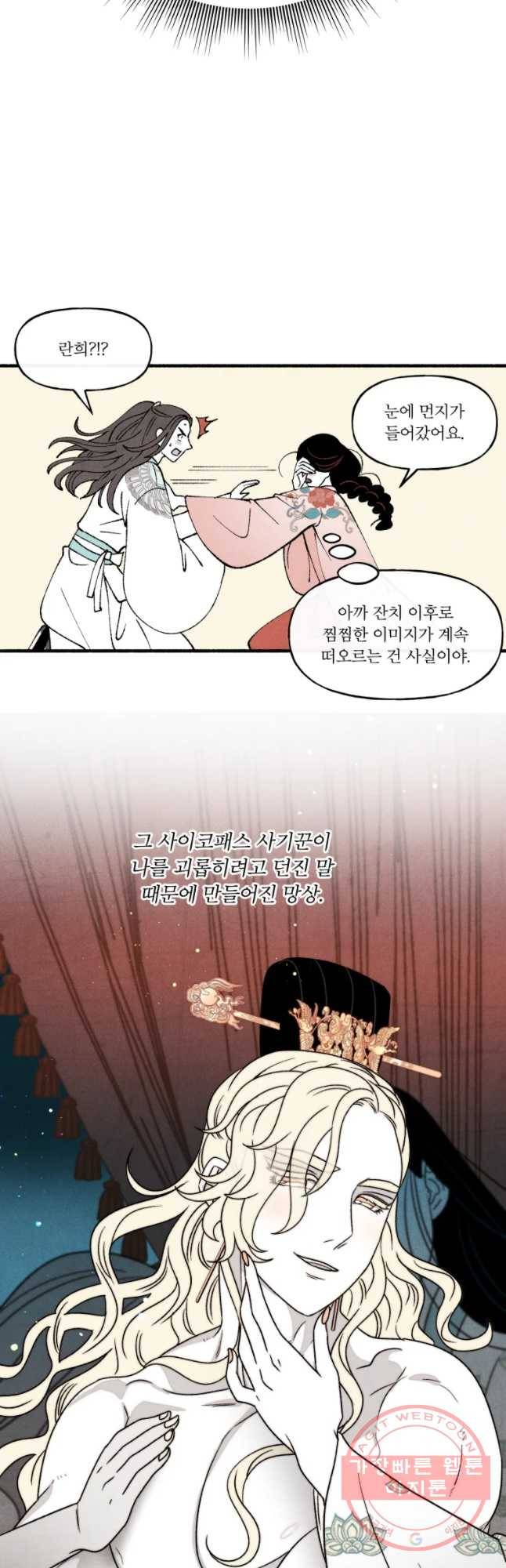 후궁공략 72화 37