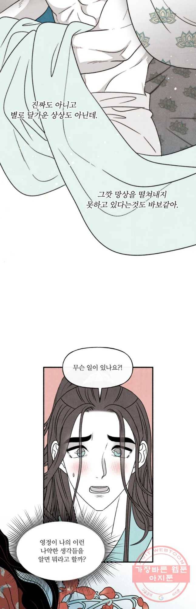 후궁공략 72화 38