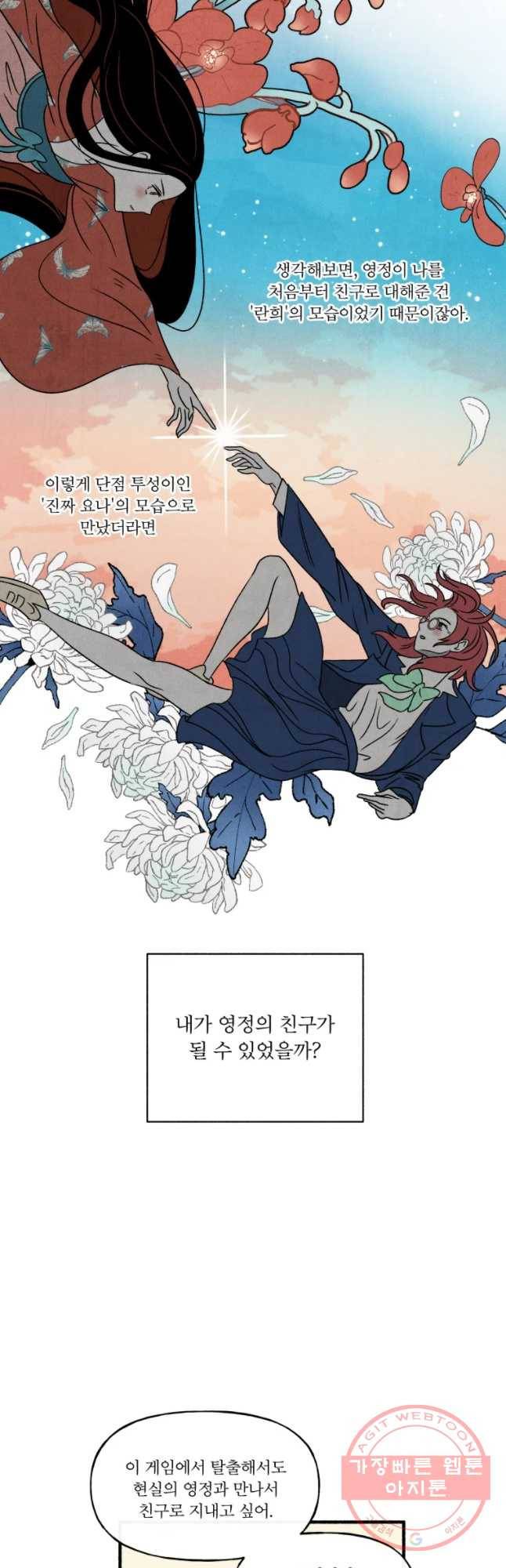 후궁공략 72화 39