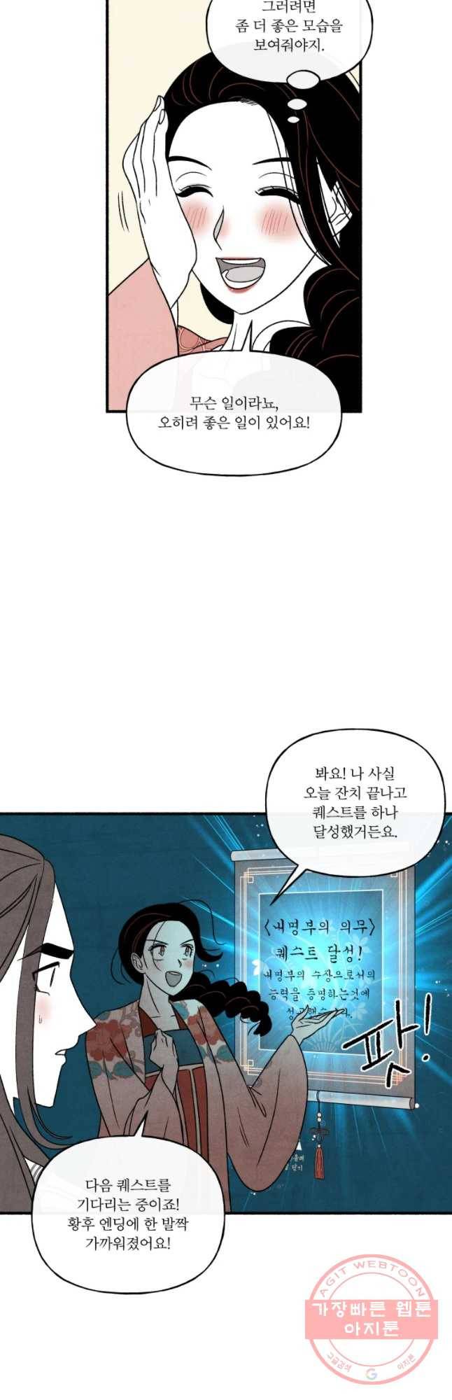 후궁공략 72화 40
