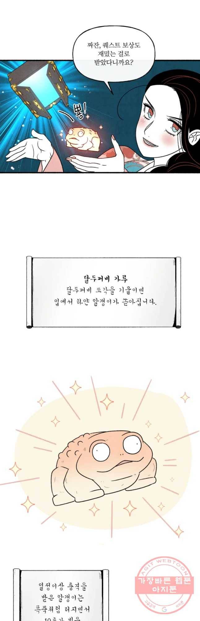 후궁공략 72화 41