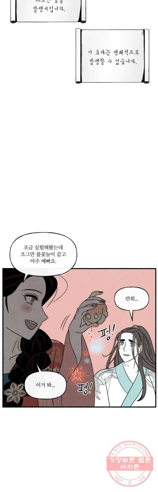 후궁공략 72화 42