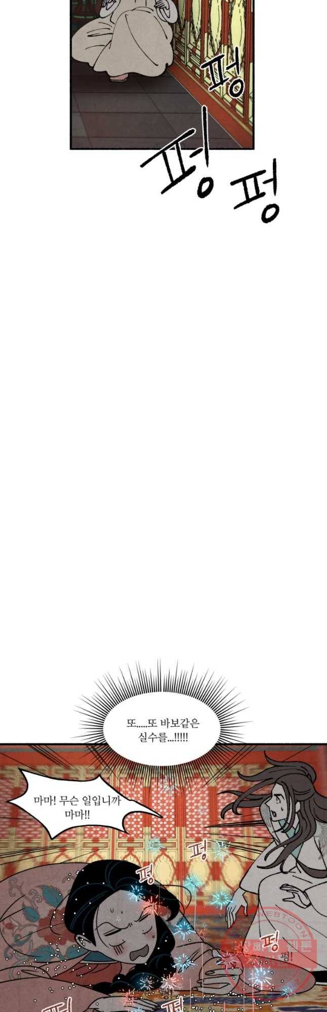 후궁공략 72화 44